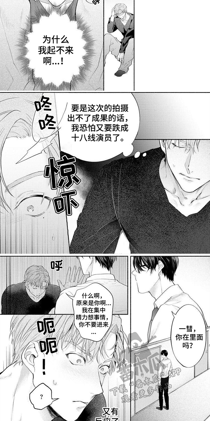 请你负责漫画,第4章：问题4图