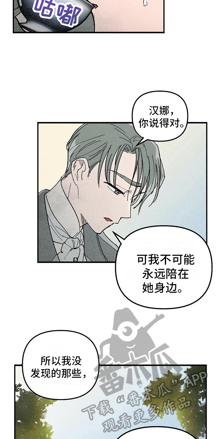 第13章：做我的眼线4