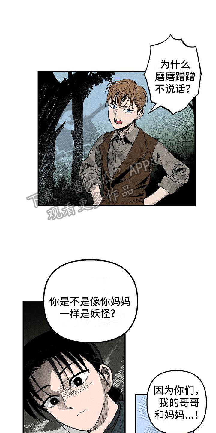 第4章：敌视2