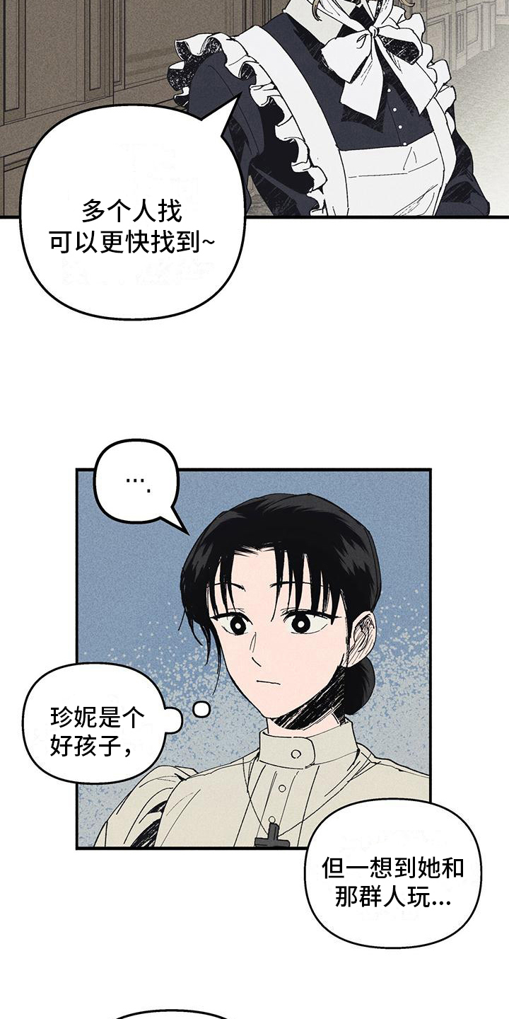 第24章：那是谁的血1