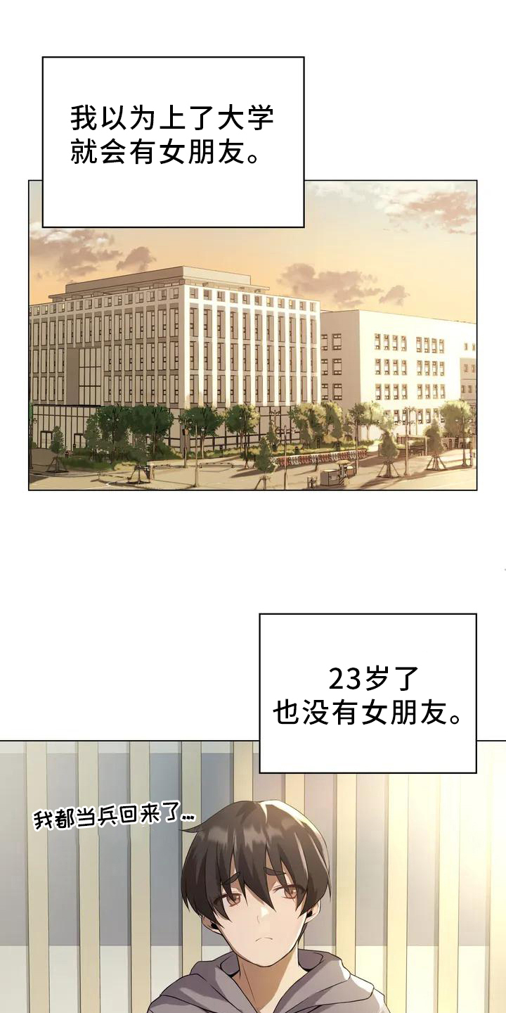 升级当姑姑身份的文案漫画,第1章：机会1图