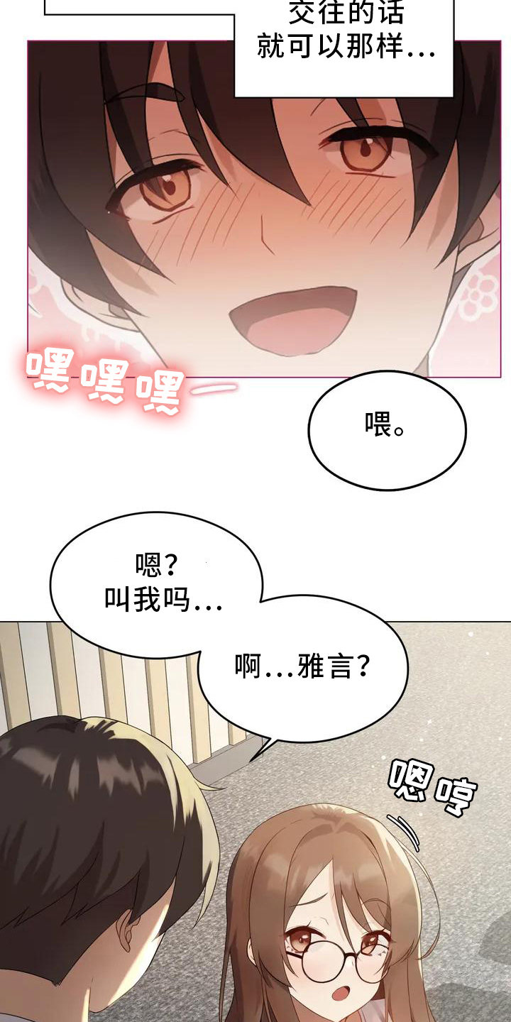 升级当姑姑身份的文案漫画,第1章：机会5图