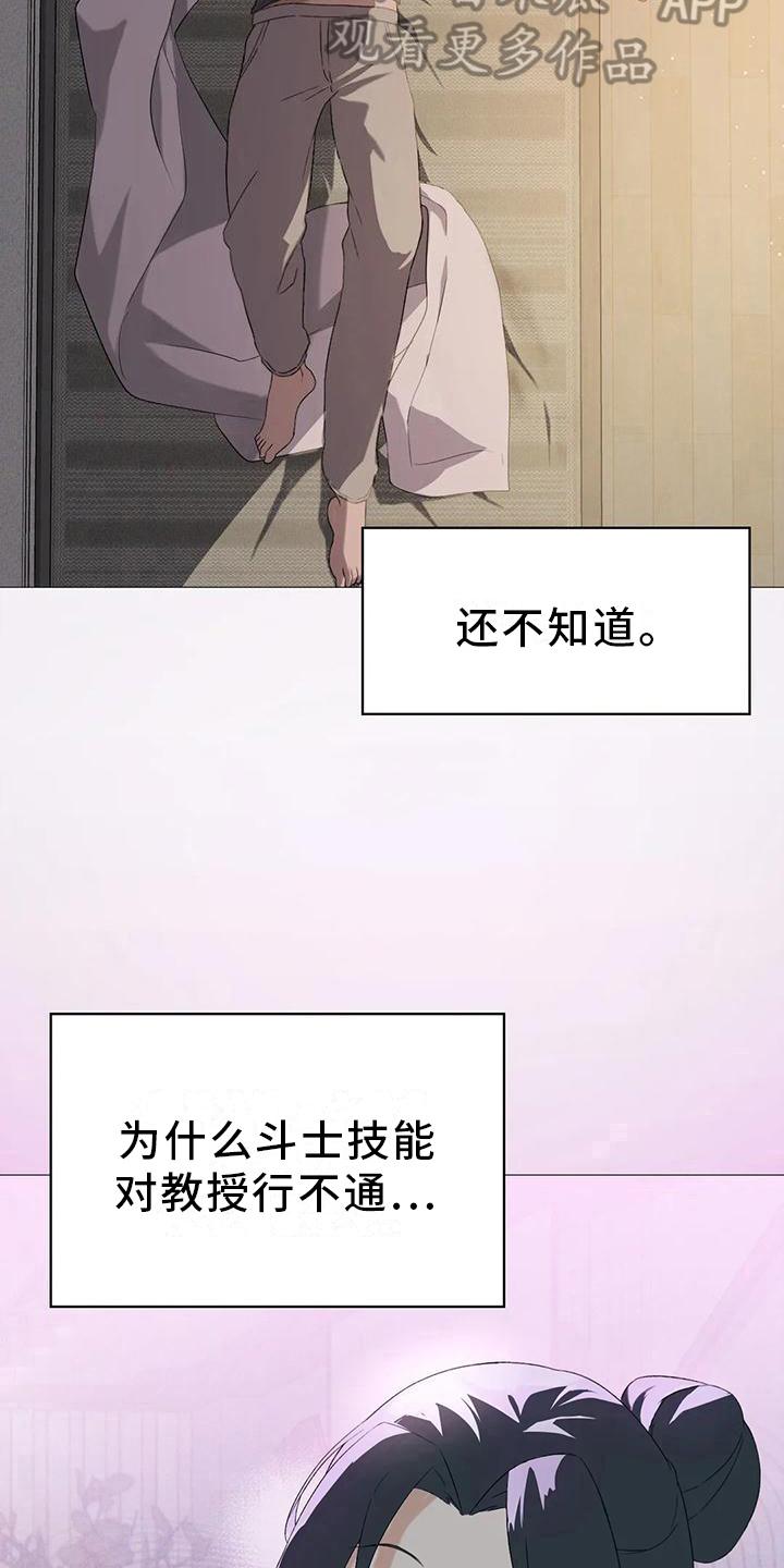 升级人工智能音箱漫画,第13章：不干事4图