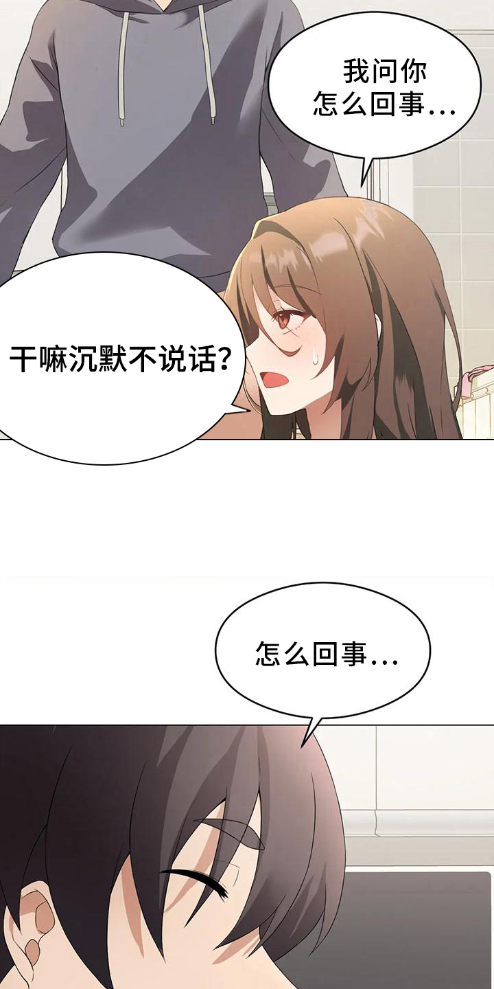 升级人生在都市的小说漫画,第7章：主线任务2图