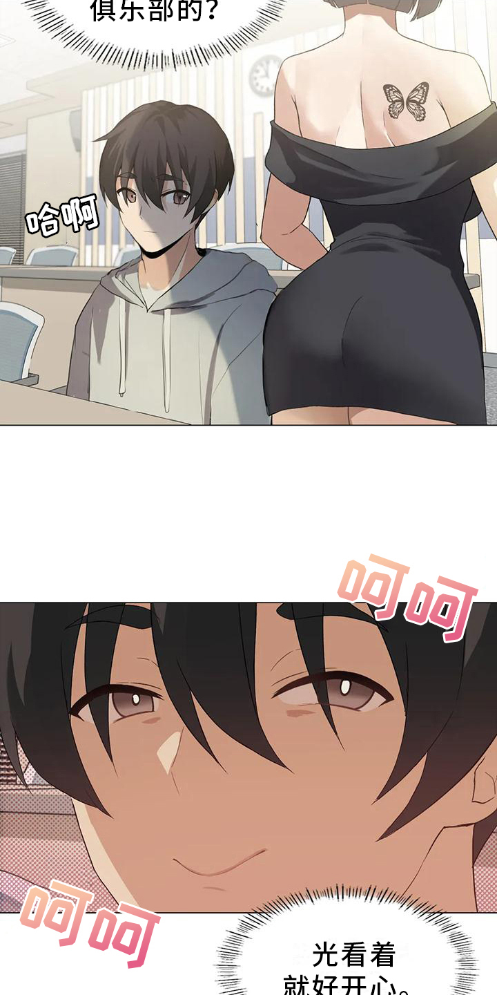 升级人工智能音箱漫画,第8章：打扮5图