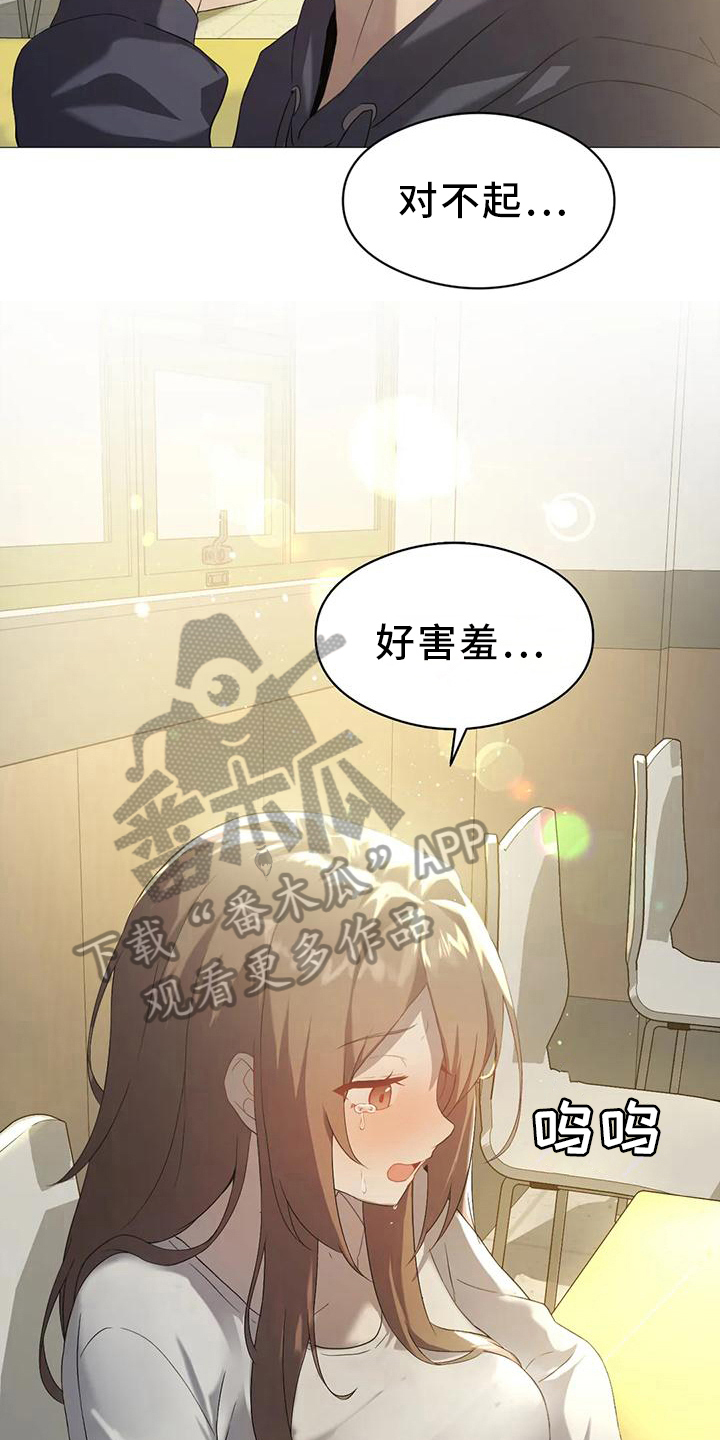 升级人生在都市的小说漫画,第14章：爽约3图
