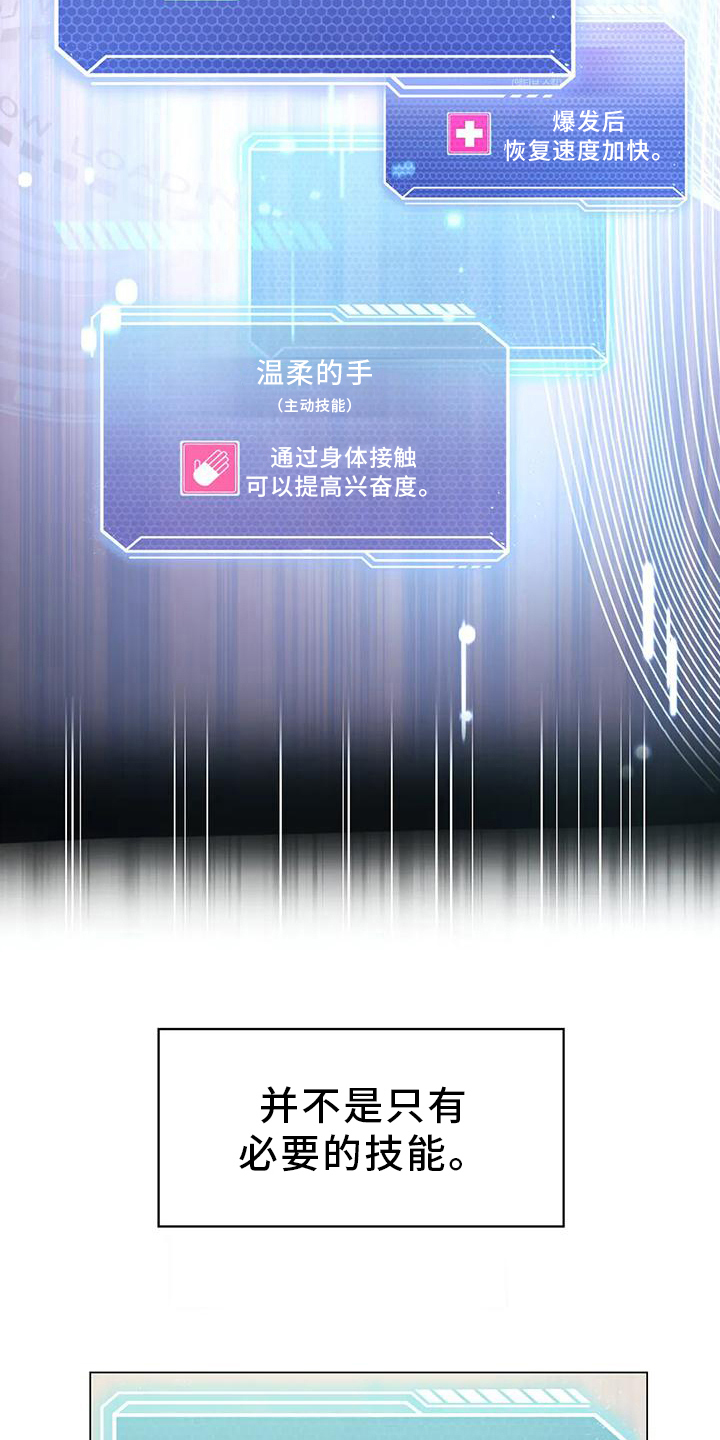 升级当姑姑身份的文案漫画,第6章：升级4图