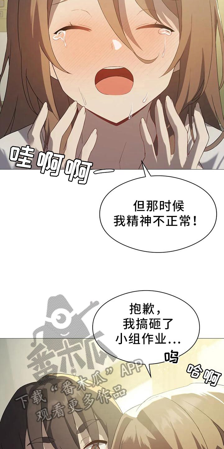 升级人生在都市的小说漫画,第14章：爽约5图