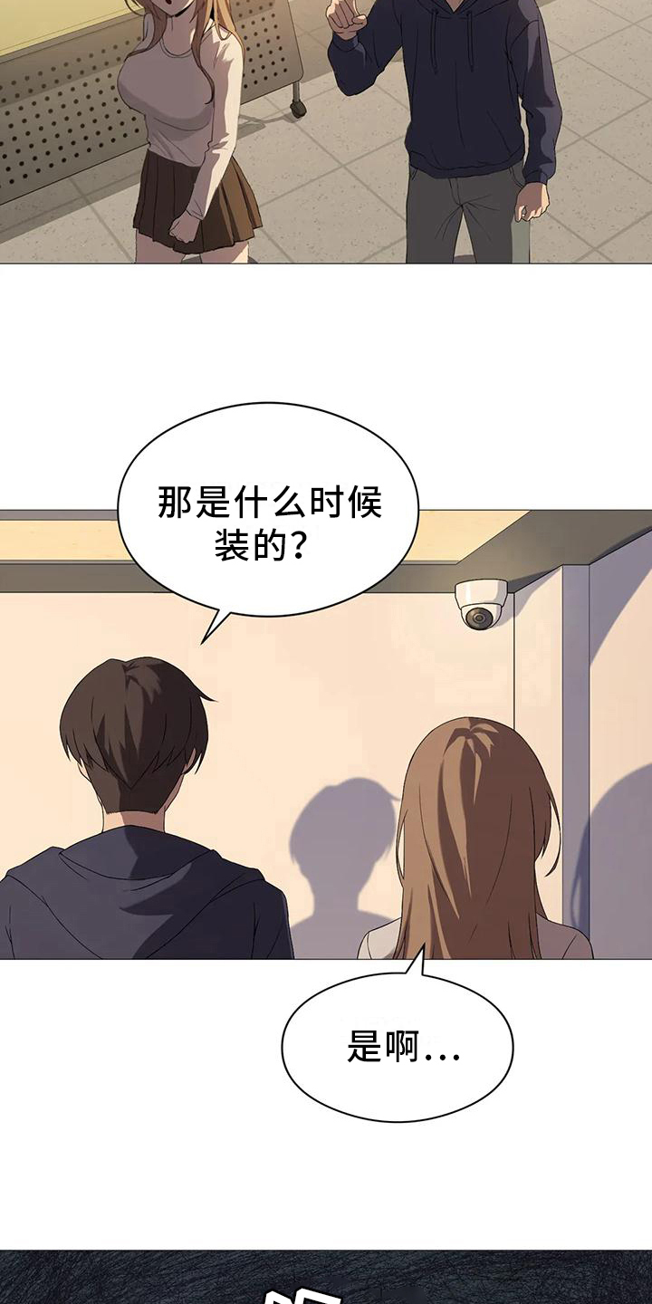 升级人生在都市的小说漫画,第15章：新任务2图