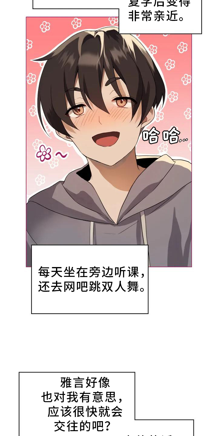 升级当姑姑身份的文案漫画,第1章：机会4图