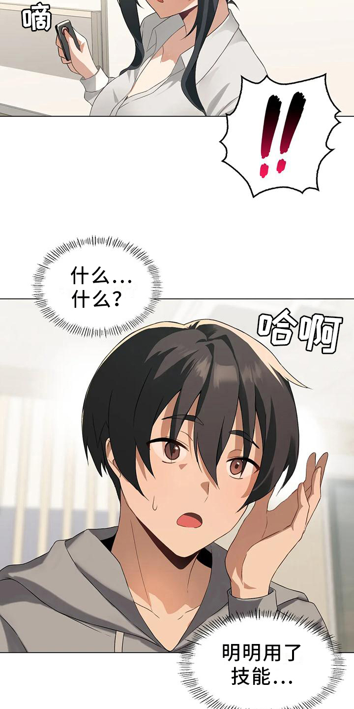 升级人生在都市的小说漫画,第9章：特殊5图