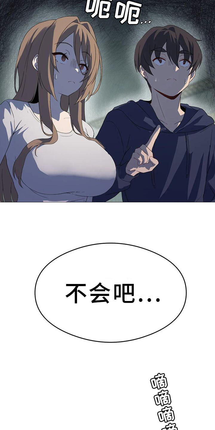 升级人生在都市的小说漫画,第15章：新任务3图