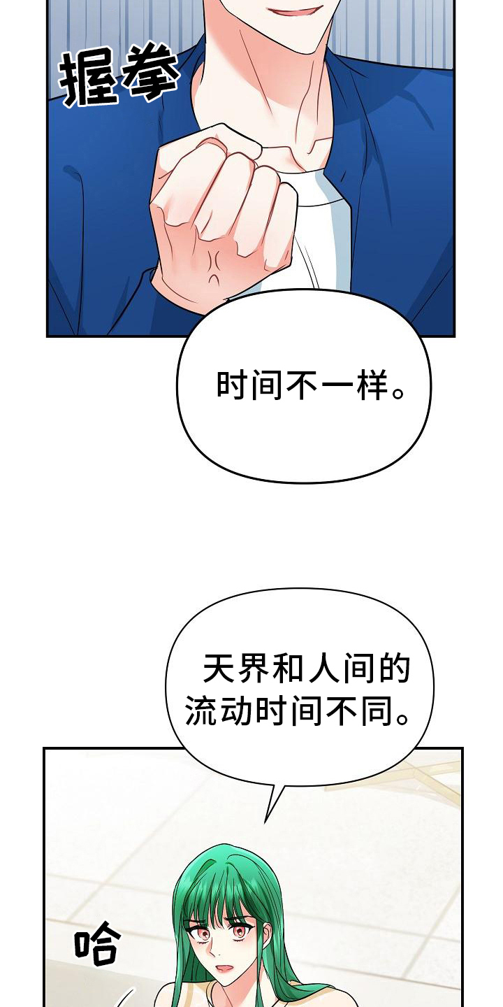 女神来袭视频漫画,第22章：原因4图