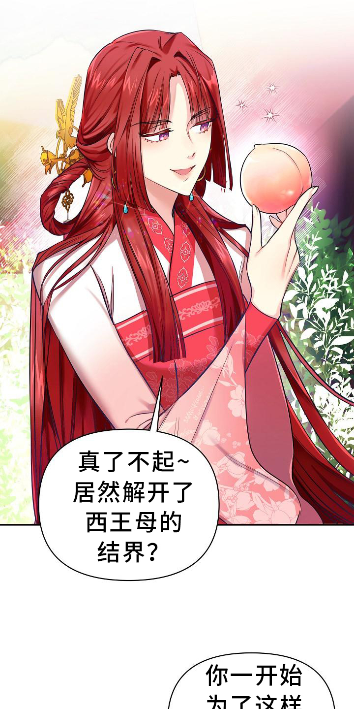仙女来袭漫画,第3章：掉落人间4图