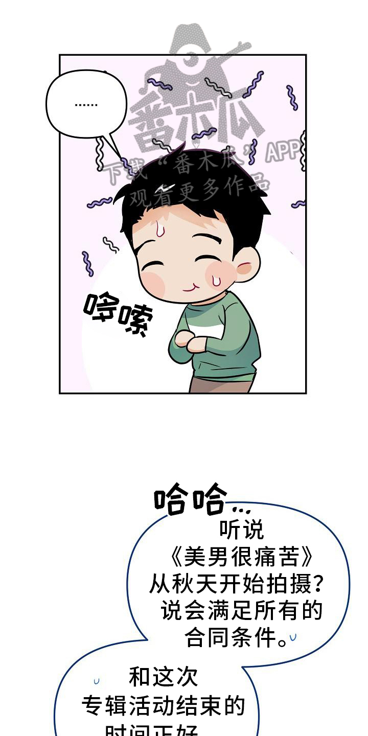 女神来袭视频漫画,第8章：办法1图