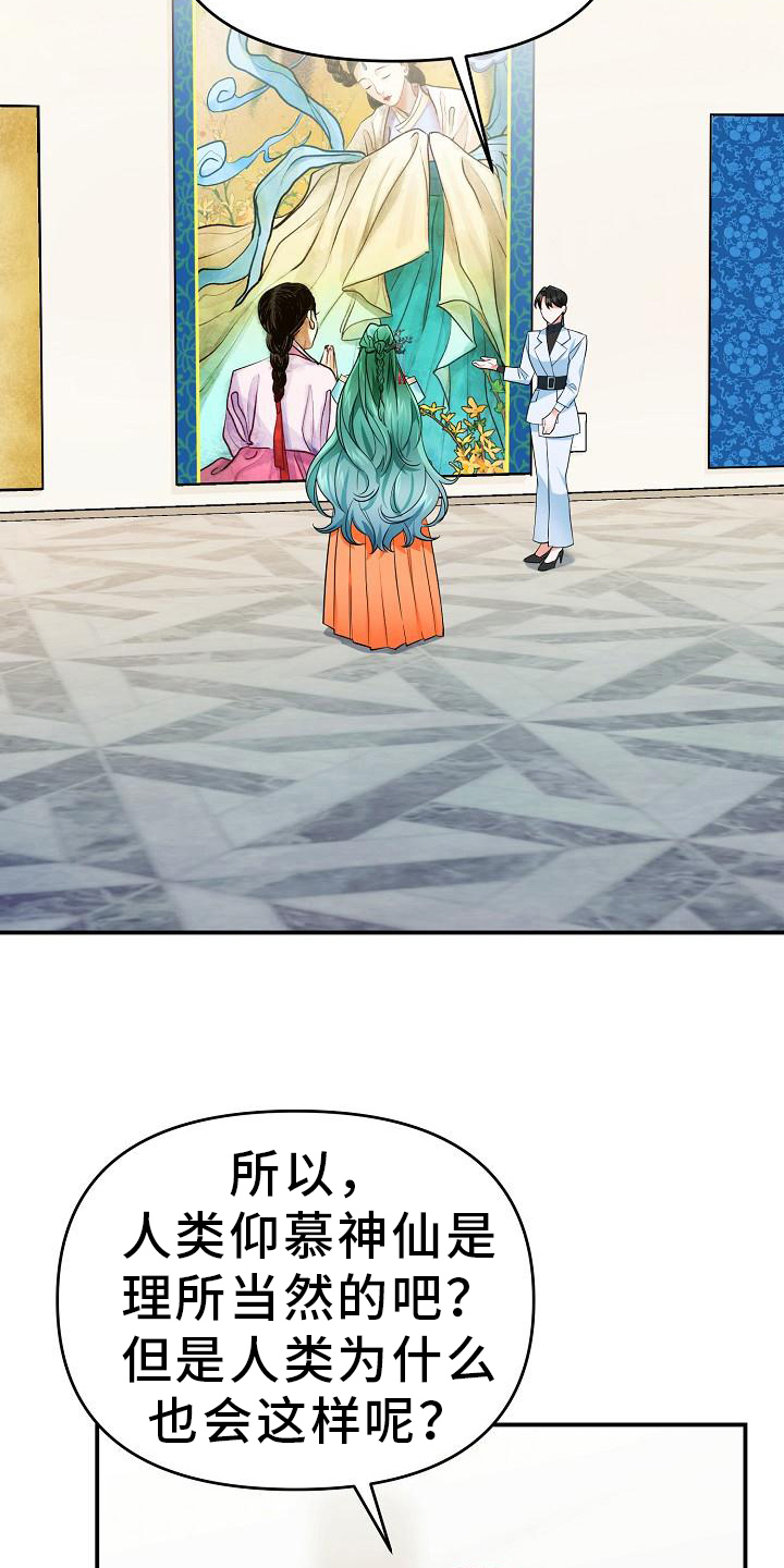 仙女来到凡间小说漫画,第17章：特殊3图