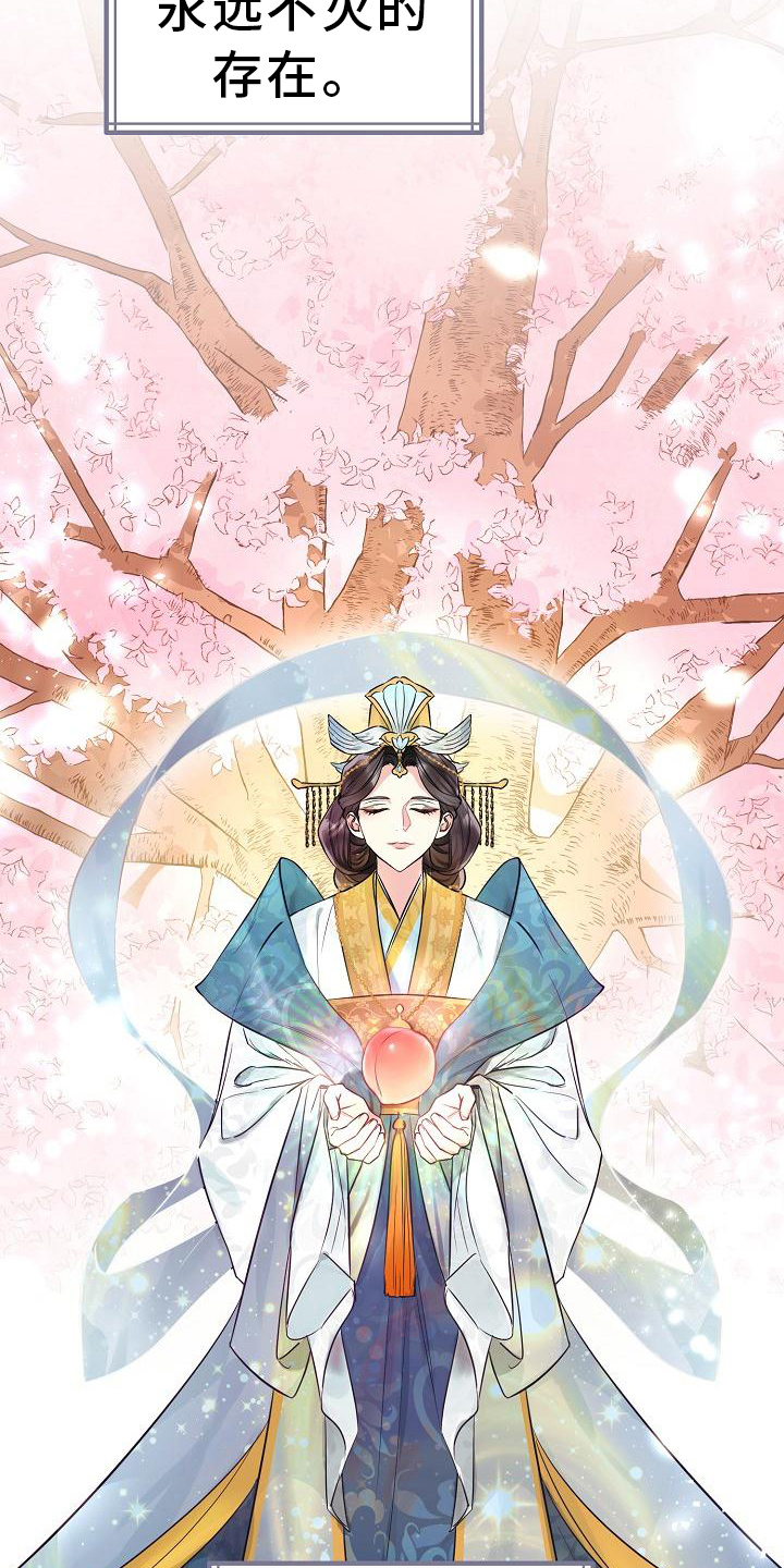 女神来袭视频漫画,第1章：传说3图