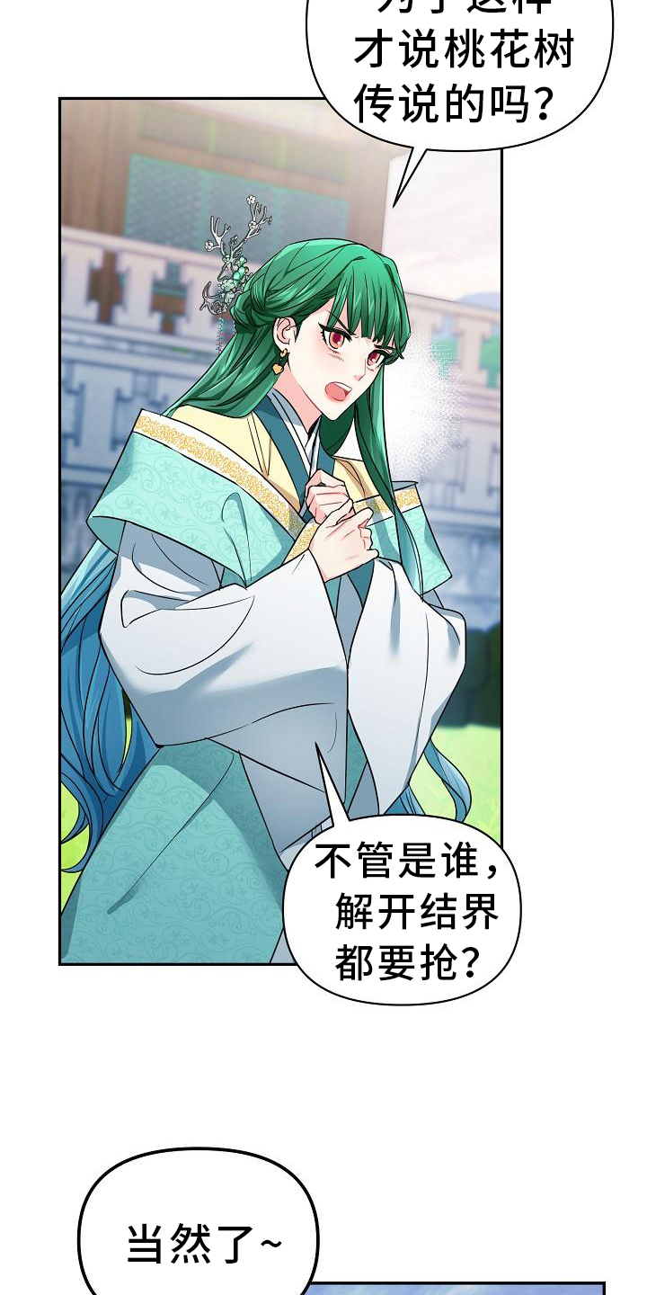 仙女来袭漫画,第3章：掉落人间5图