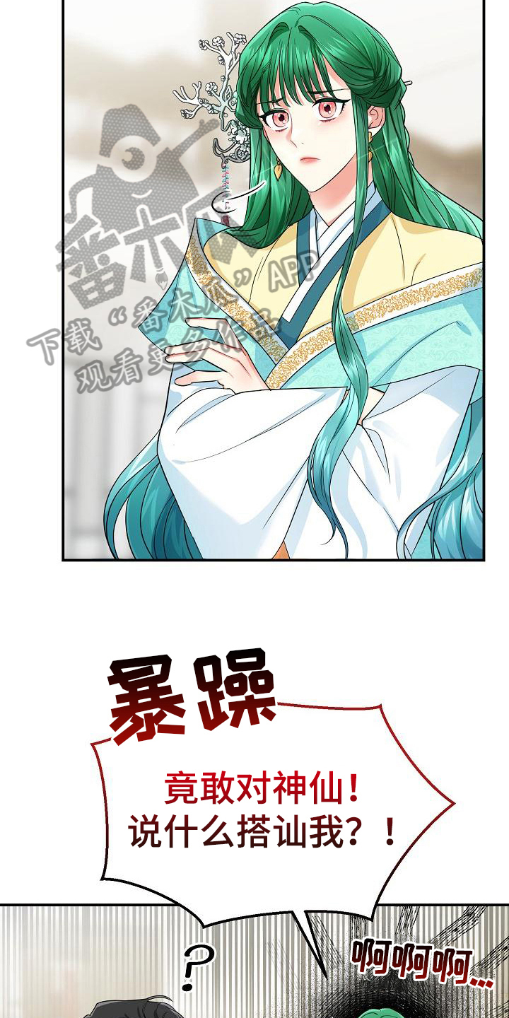 仙女来到凡间小说漫画,第17章：特殊4图