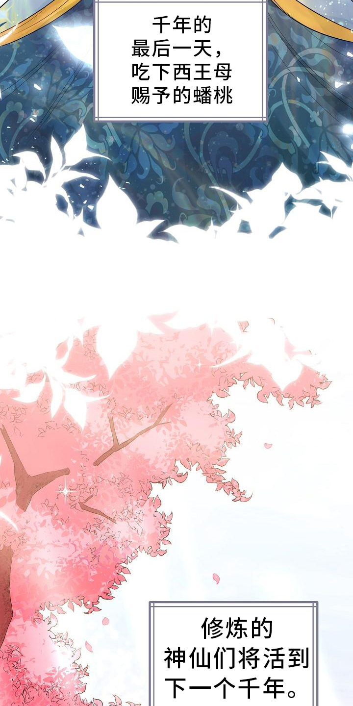 女神来袭视频漫画,第1章：传说4图