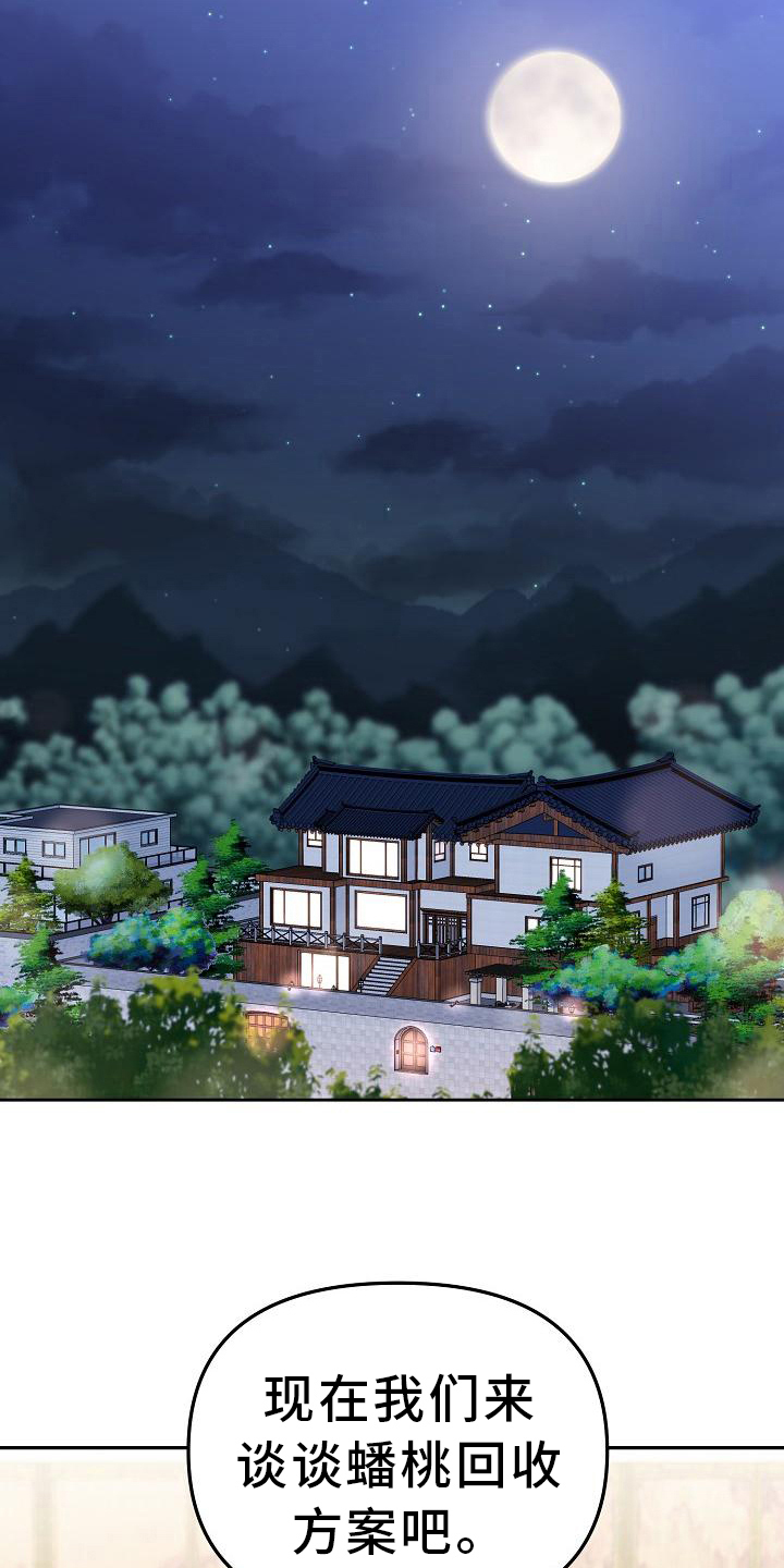 女神来袭视频漫画,第8章：办法5图