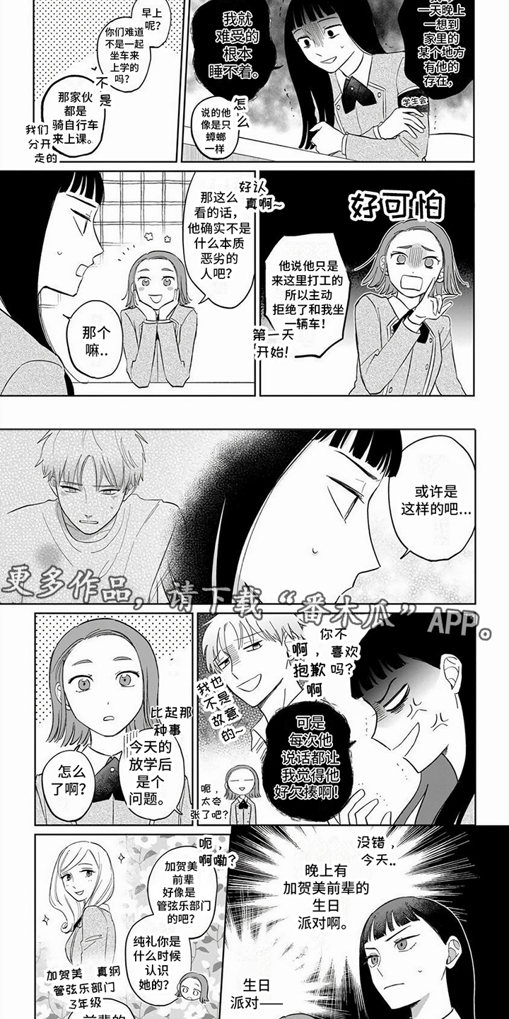 第8章：生日派对1