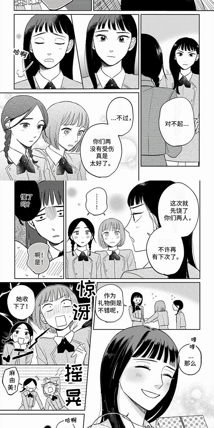 第2章：自来熟1
