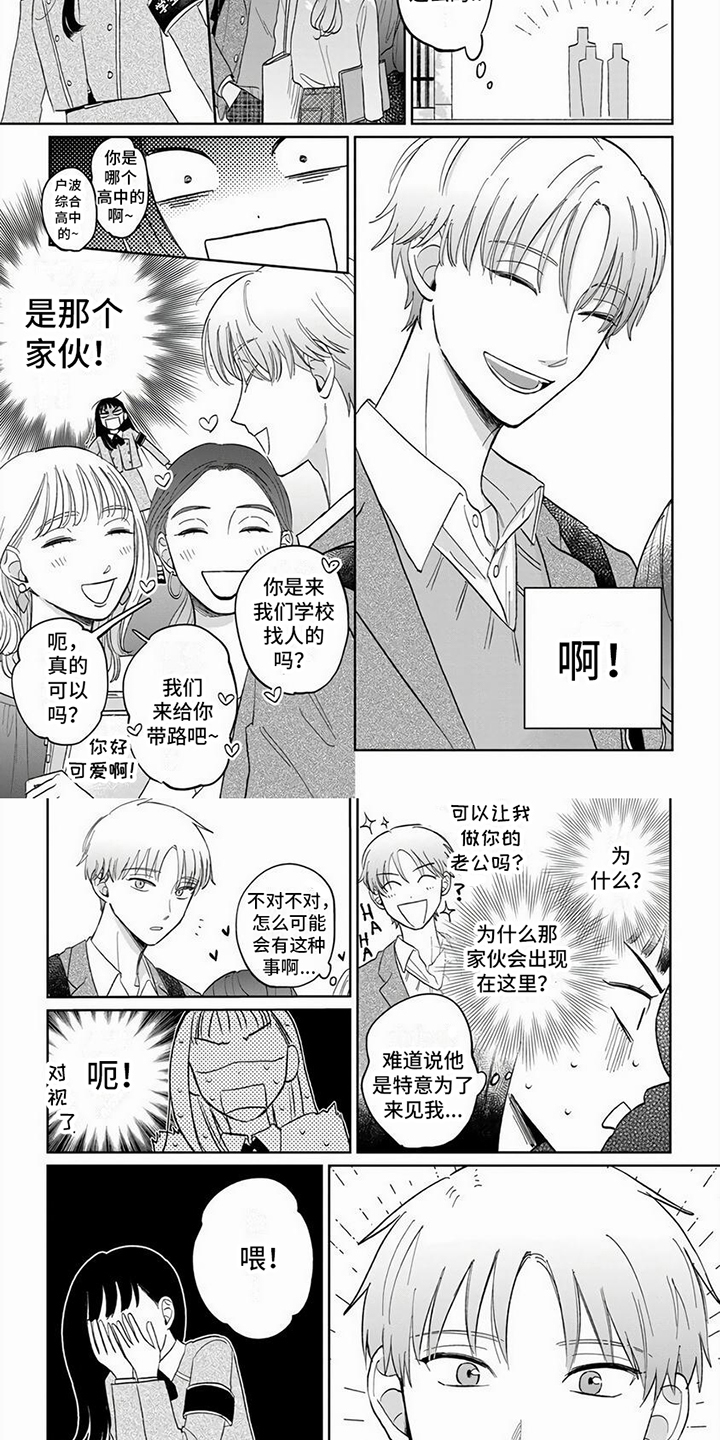第2章：自来熟3