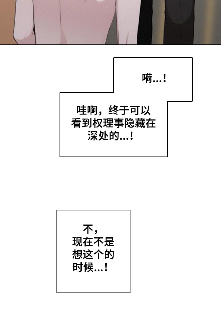 霸总的秘密教学漫画,第15章：关键时刻3图