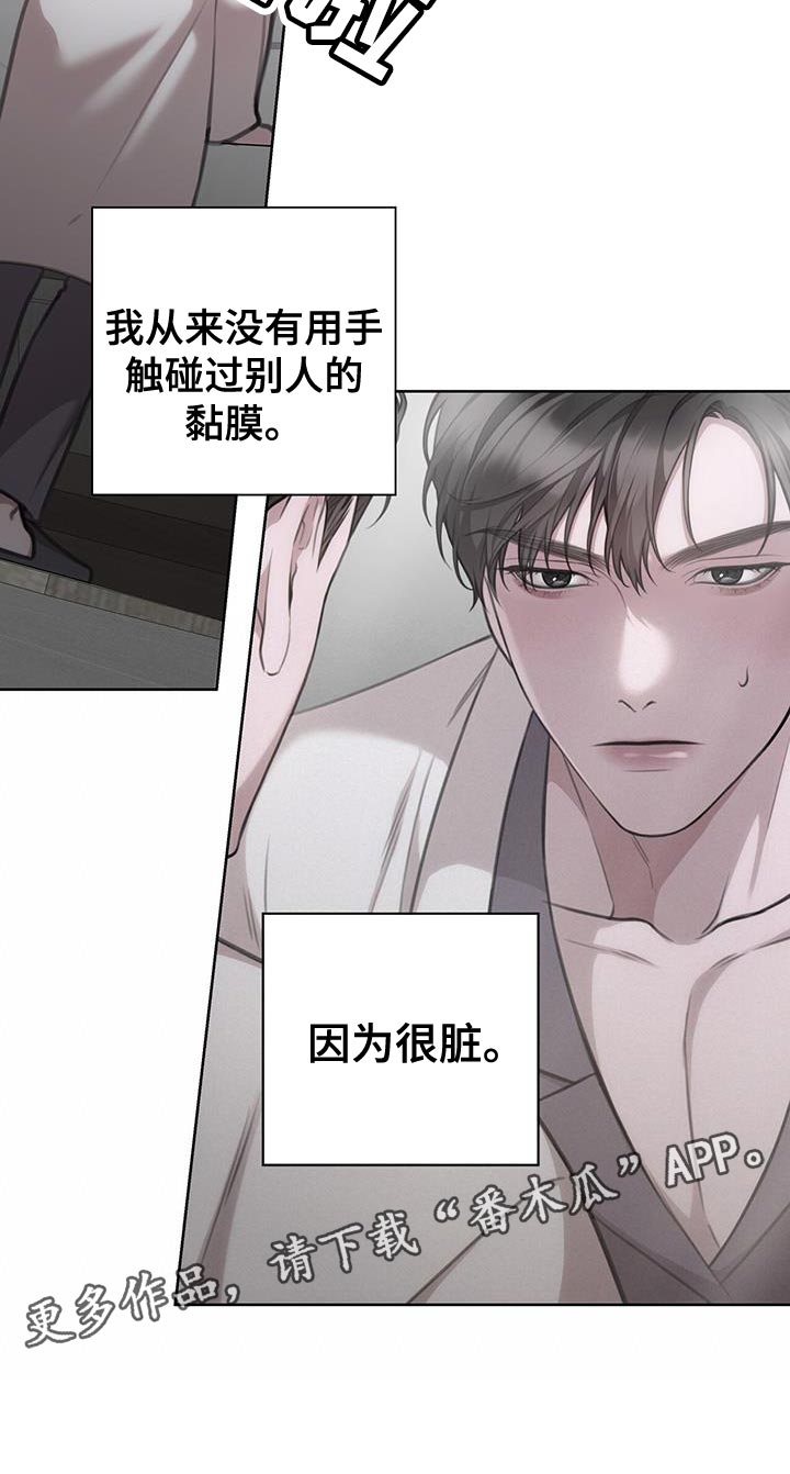 霸总的秘密教学漫画,第23章：因为很脏3图