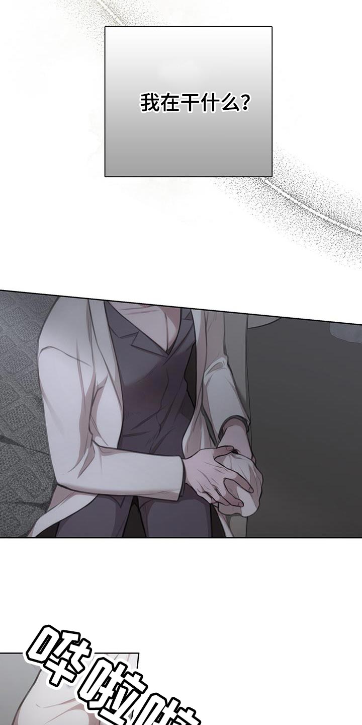 霸总的秘密教学漫画,第23章：因为很脏2图