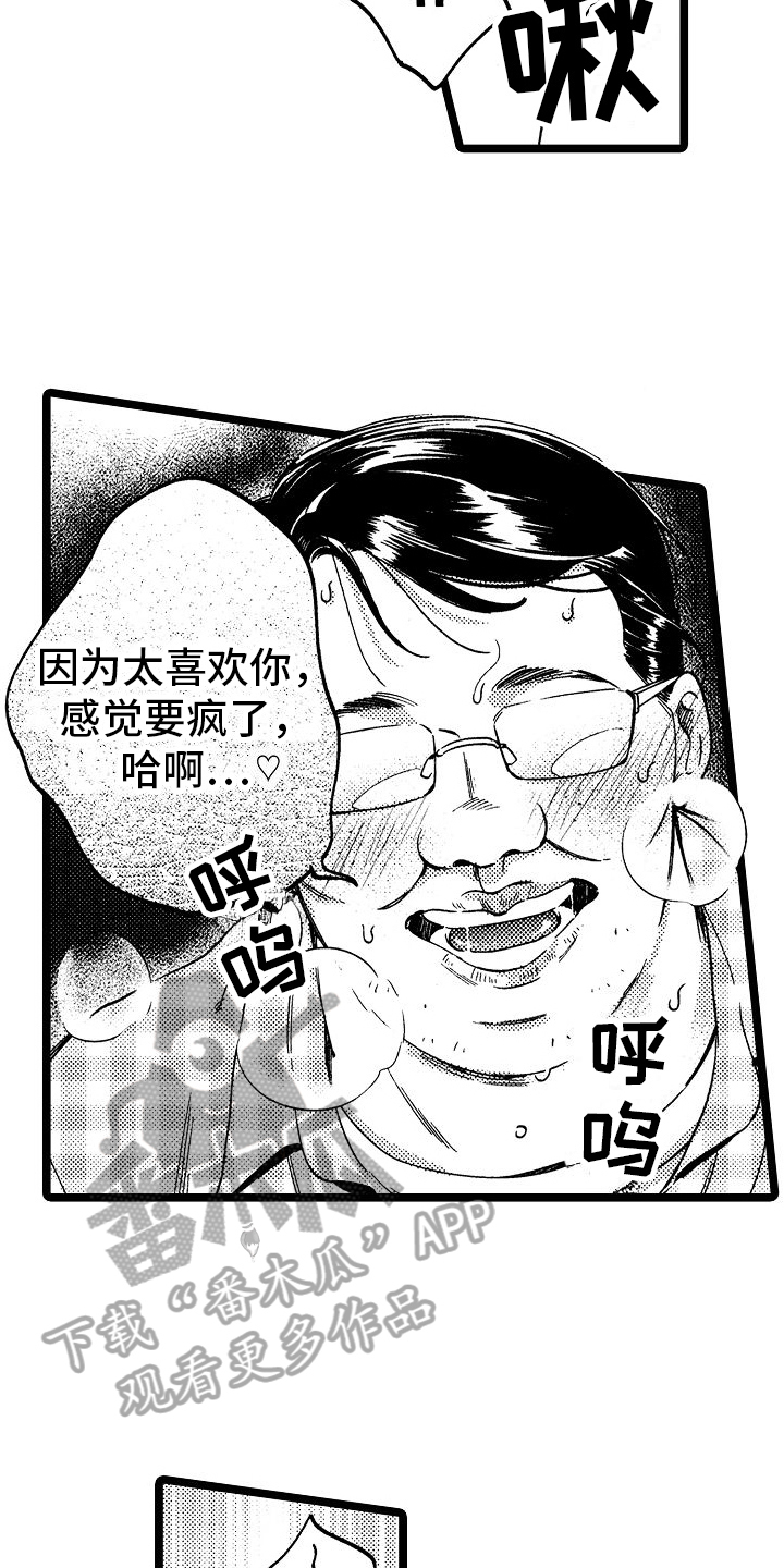 旋转之心漫画,第17章：感受5图