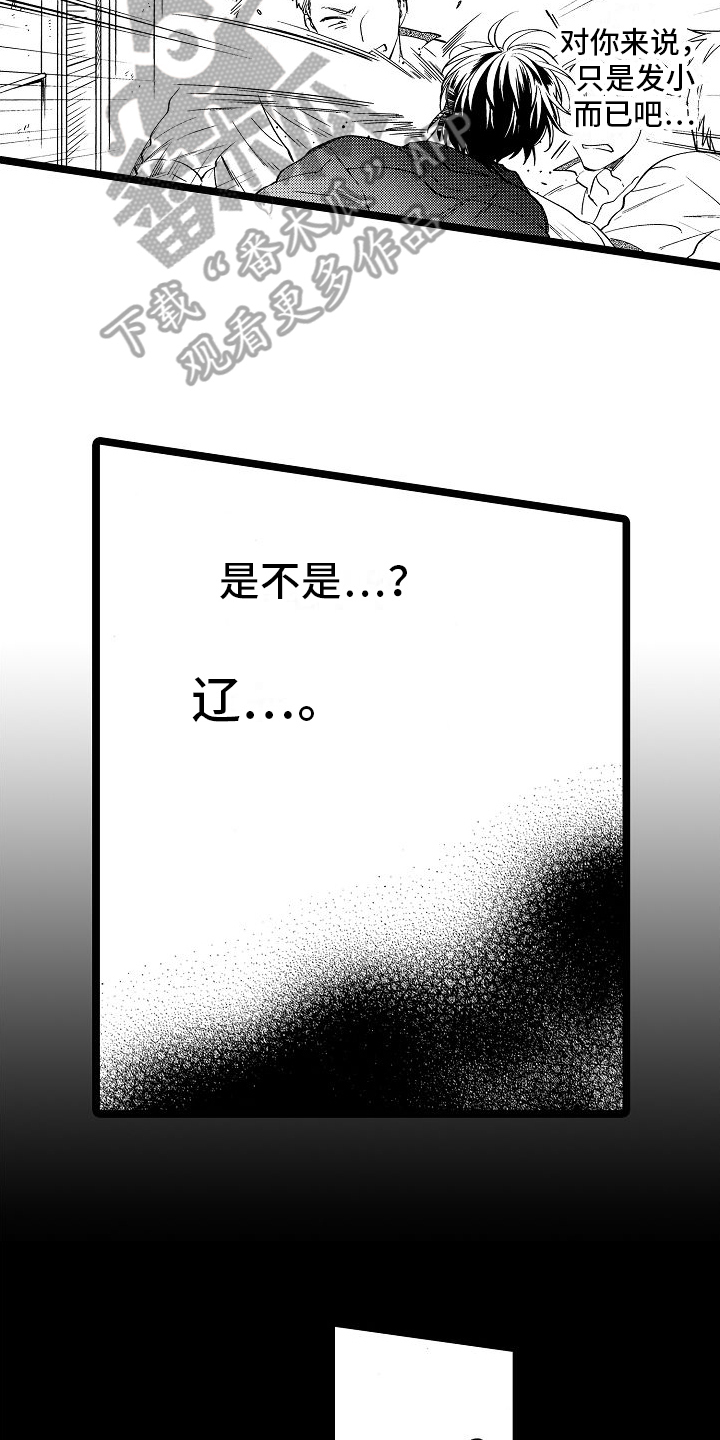 旋转之心日漫漫画,第8章：漏洞5图