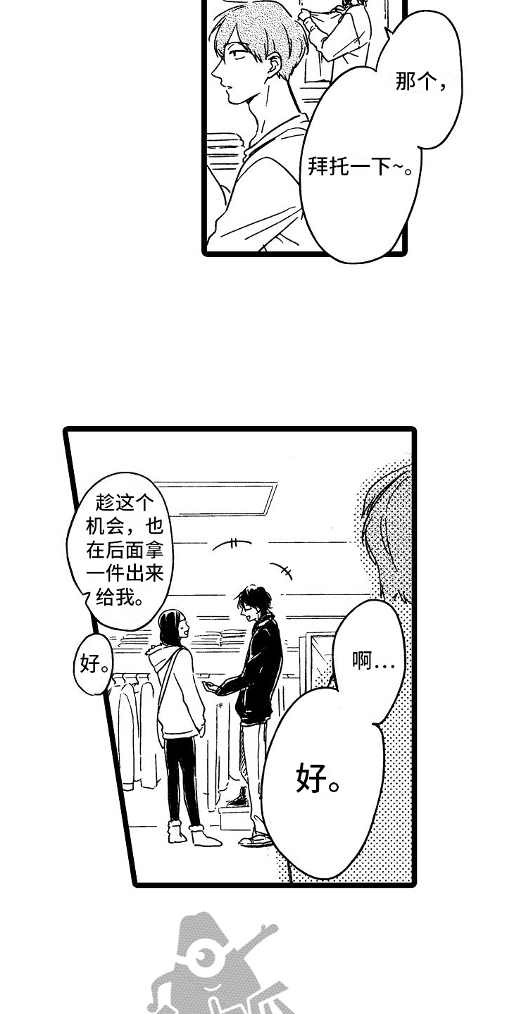旋转之心日漫漫画,第21章：毛病5图