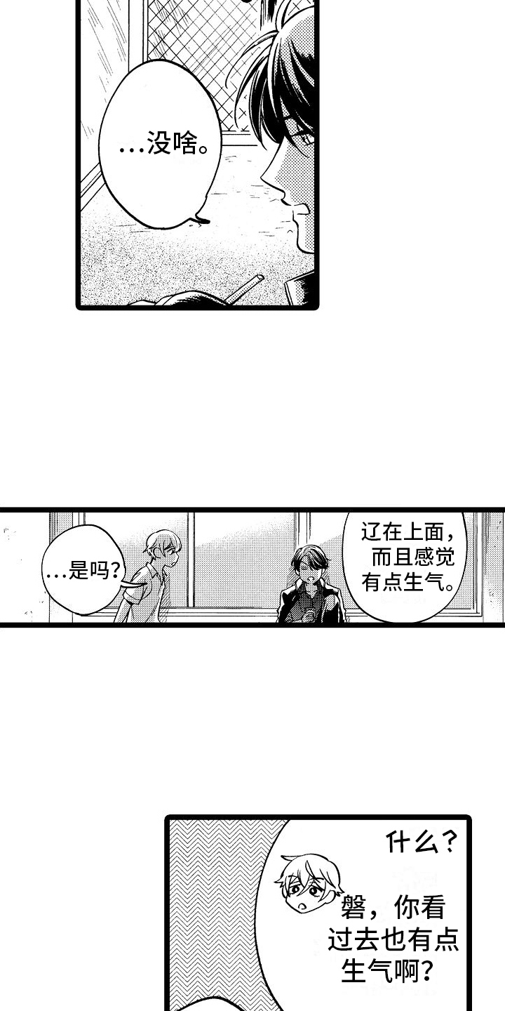 旋转之心城漫画,第7章：关系淡了2图
