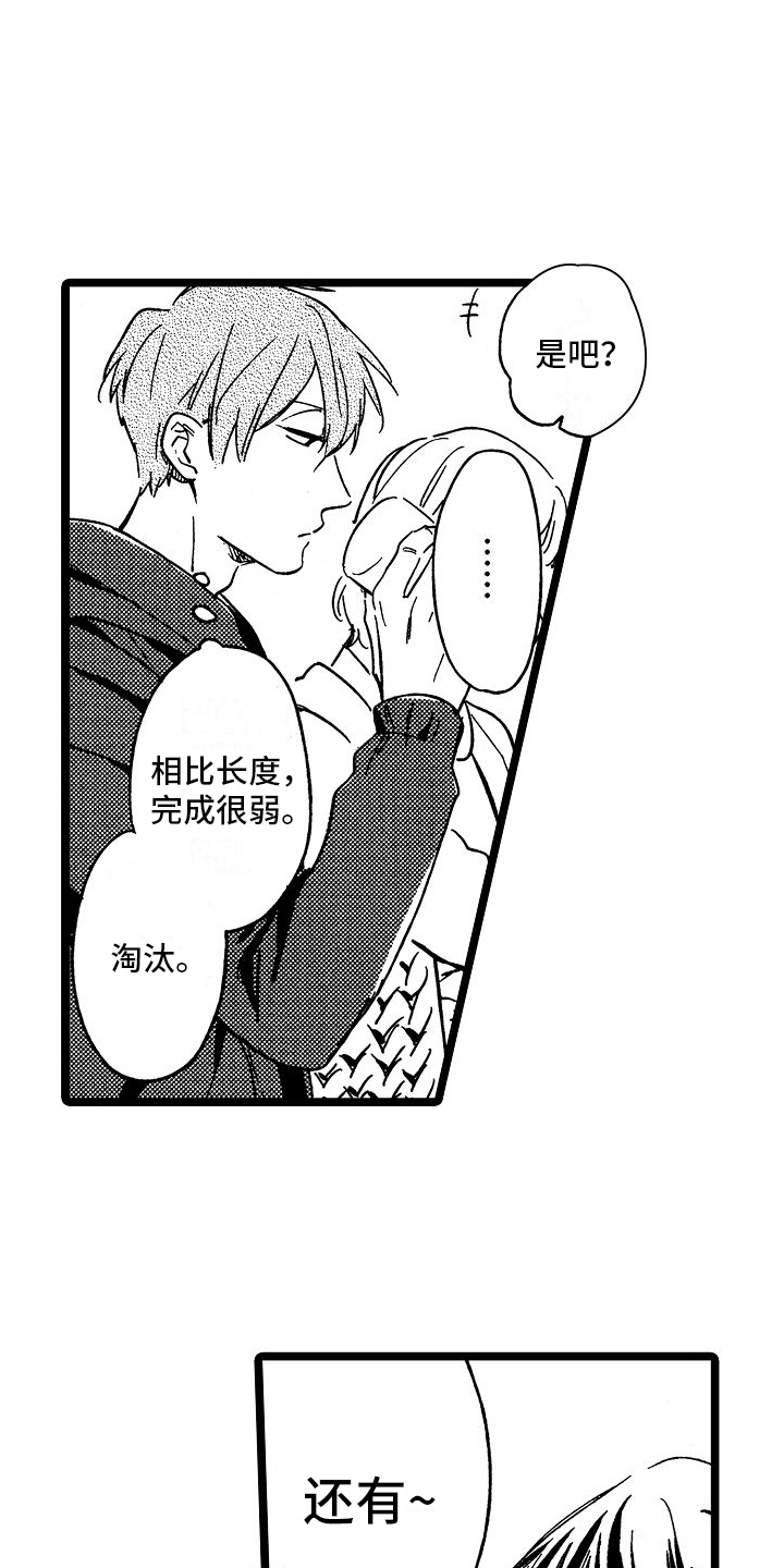 旋转之心城漫画,第20章：贫嘴4图