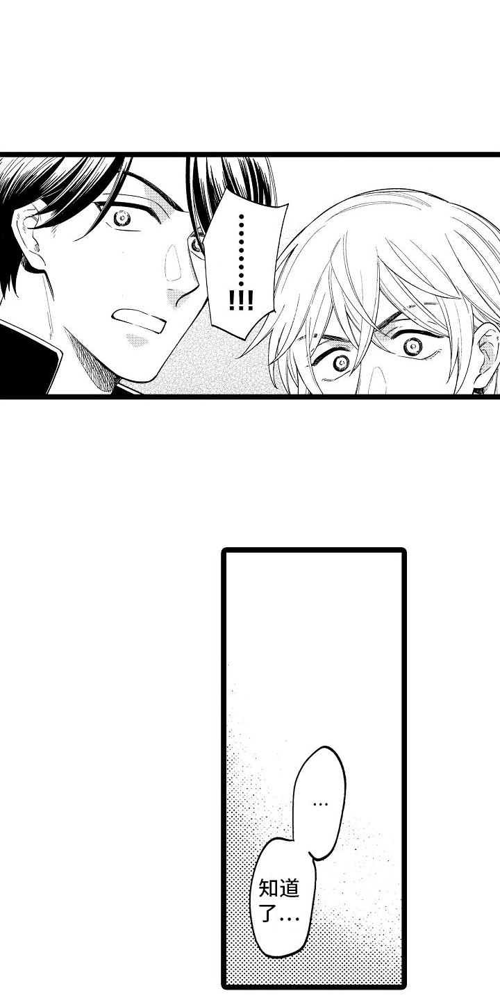 旋转之心城漫画,第4章：反省5图