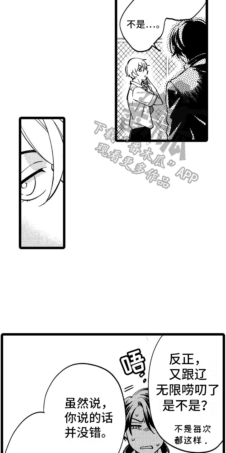 旋转之心城漫画,第7章：关系淡了4图