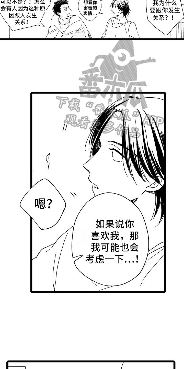 旋转之心漫画,第28章：喜欢【完结】3图