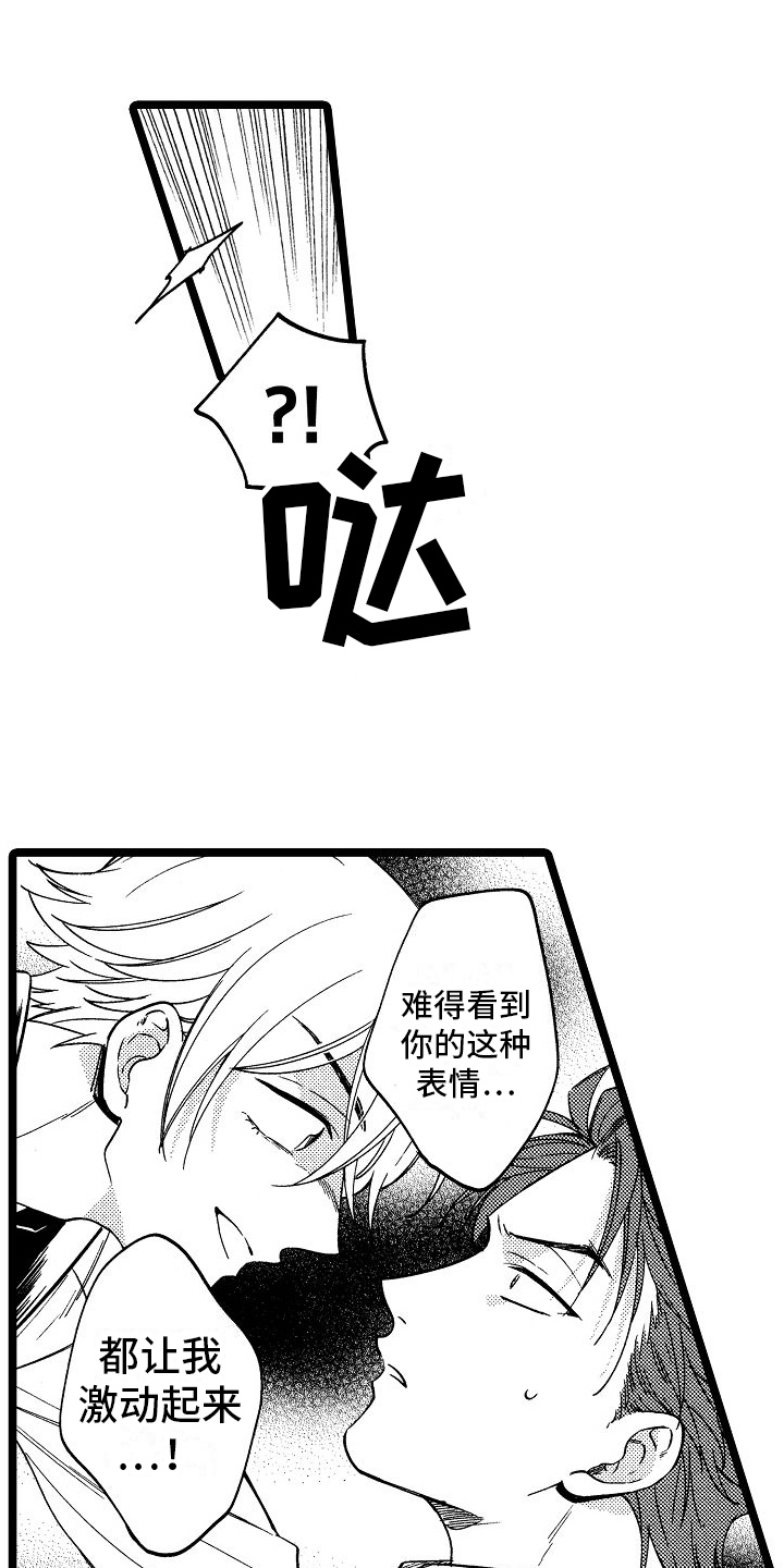 旋转宇宙之心摆件发光落地漫画,第14章：我们的缘分2图