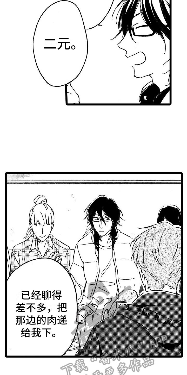 旋转之心城漫画,第20章：贫嘴5图