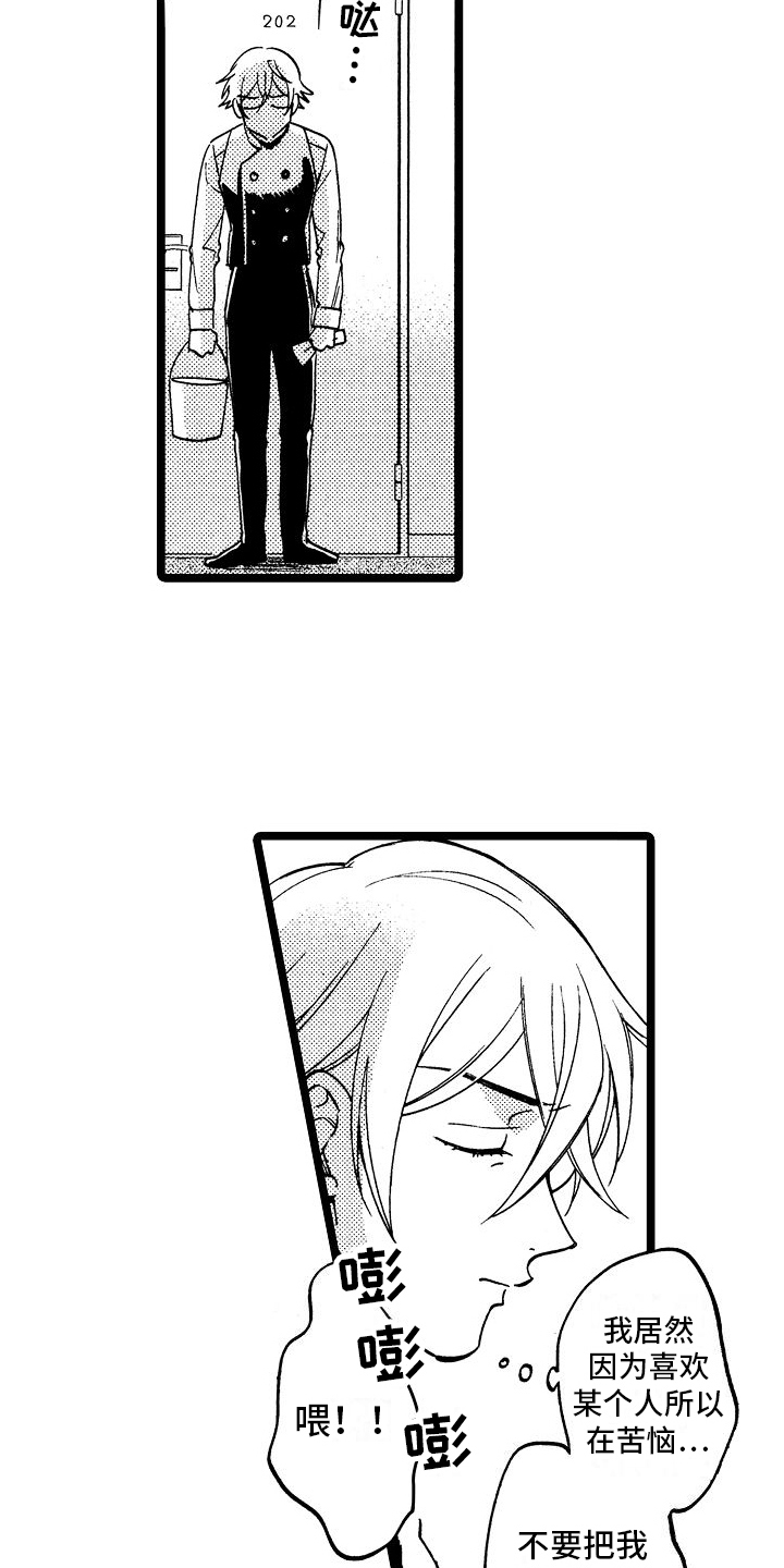 旋转宇宙之心摆件发光落地漫画,第12章：破门而入4图