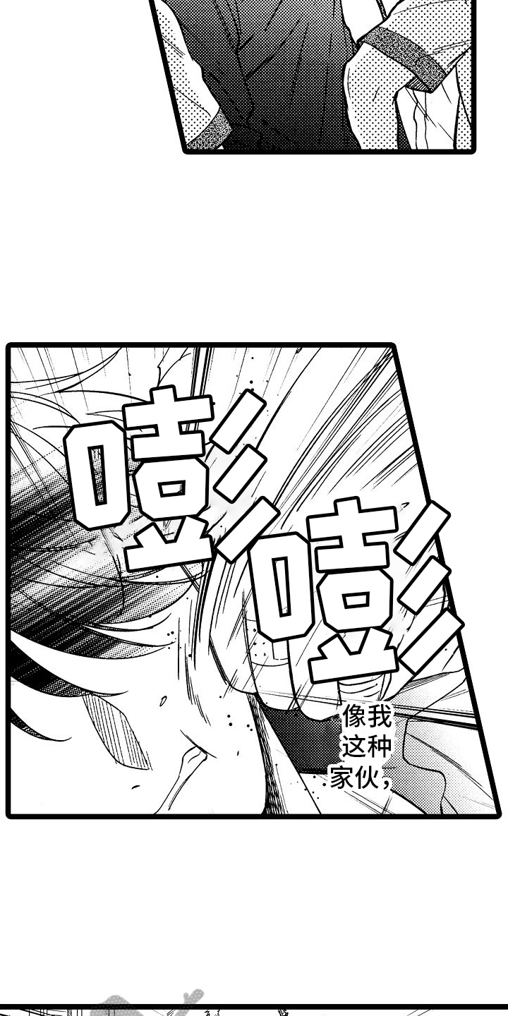 旋转之心日漫漫画,第8章：漏洞4图