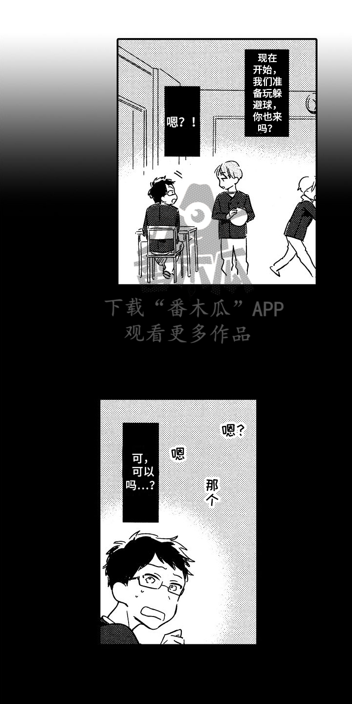 旋转宇宙之心摆件发光落地漫画,第22章：不想听你说1图