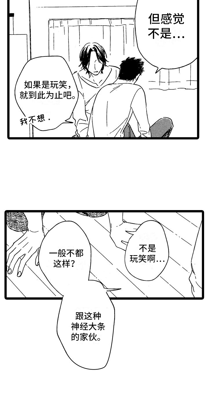 旋转之心漫画,第28章：喜欢【完结】4图