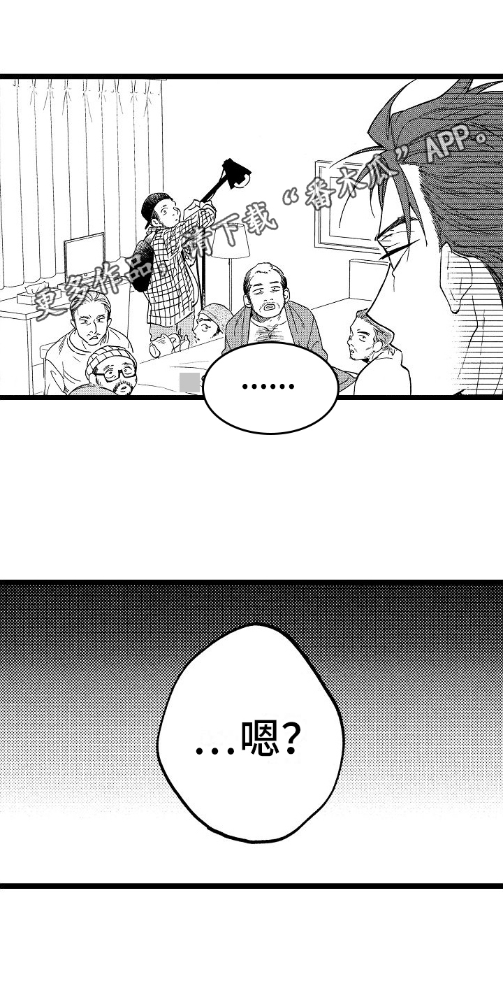 旋转宇宙之心摆件发光落地漫画,第12章：破门而入1图