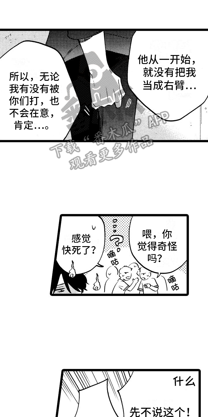 旋转之心日漫漫画,第8章：漏洞1图