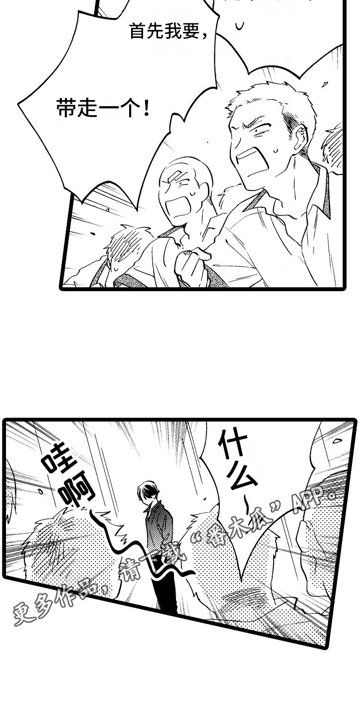 旋转之心日漫漫画,第8章：漏洞2图
