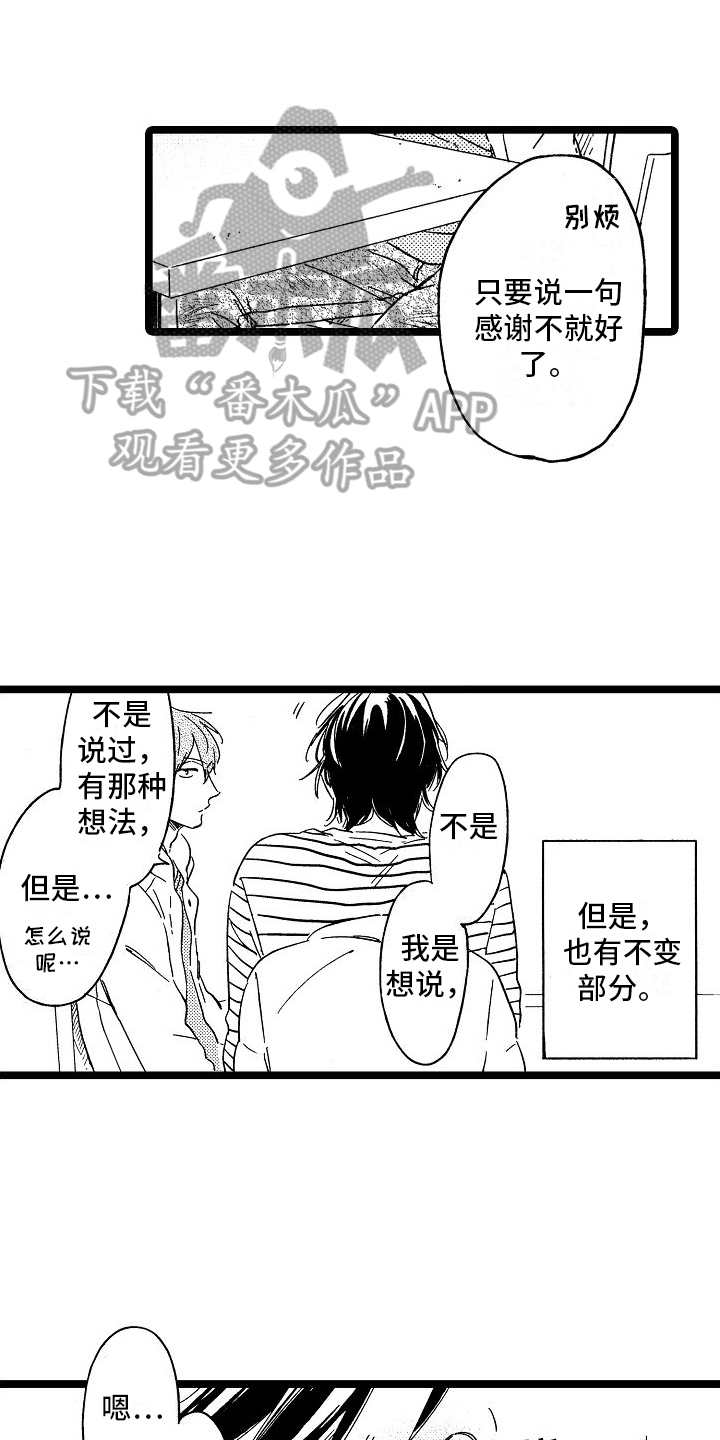 旋转之心日漫漫画,第21章：毛病1图