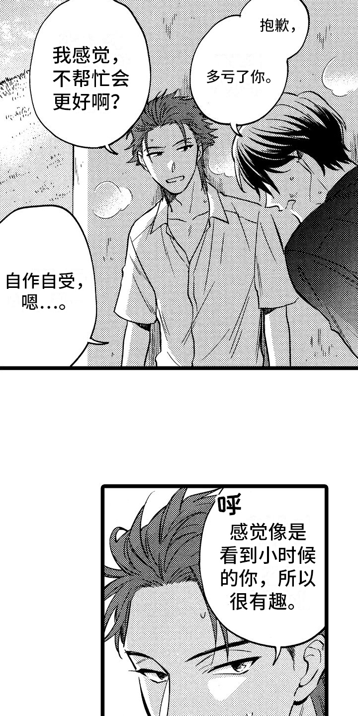 旋转之心城漫画,第9章：心意4图